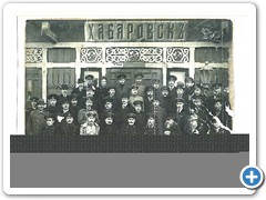 Бородицкий Иван Васильевич 1 ряд, четвертый справа в группе выпускников Тульского железнодорожного училища, работающих на Уссурийской железной дороге на фоне первого Хабаровского железнодорожного вокзала