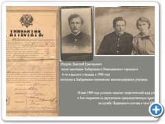Аттестат об окончании Хабаровского 6-ти классного училища, выданный Шадрину Дмитрию 1906 год.