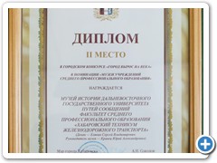 Диплом мэра г.Хабаровска, 2015 г.