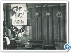 1968 г. Первая экспозиция музея (50 лет комсомолу).