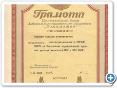 Грамота ЦС "Локомотив", 1959 г.