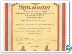 Грамота ЦС "Локомотив", 1957 г.